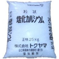 塩化カルシウム（粒状）25kg（セントラル硝子またはトクヤマ）道路の凍結防止剤